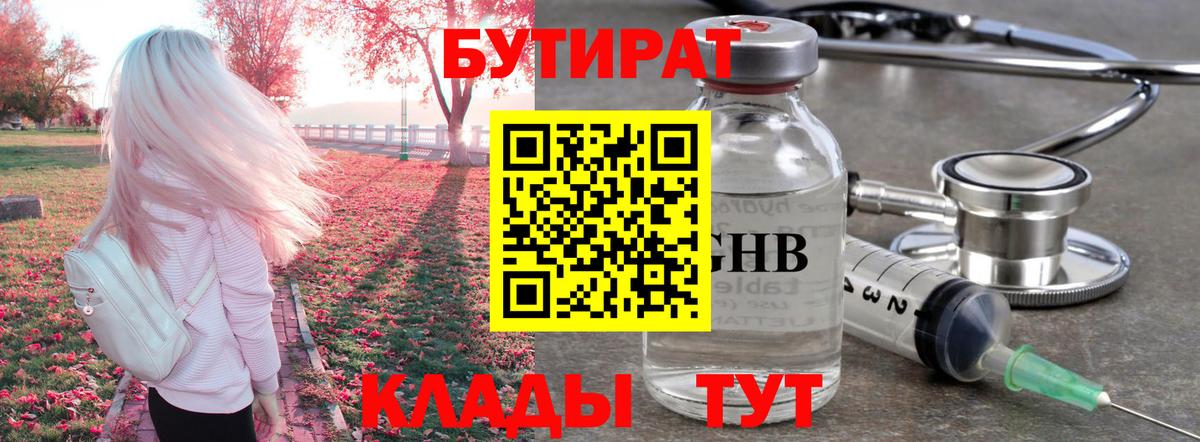 Бутират BDO Сунжа