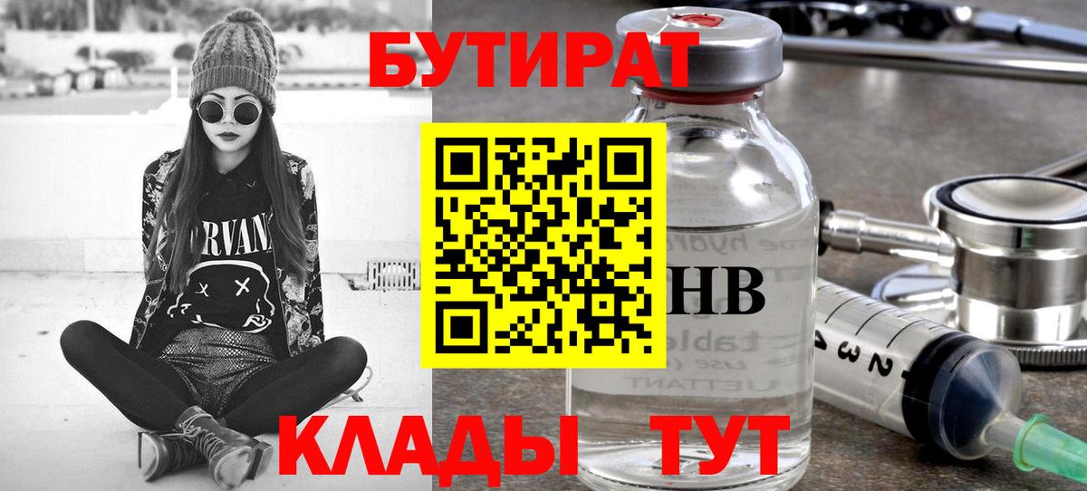 Сунжа  БУТИРАТ  Вход с VPN  Бутират жидкий экстази 