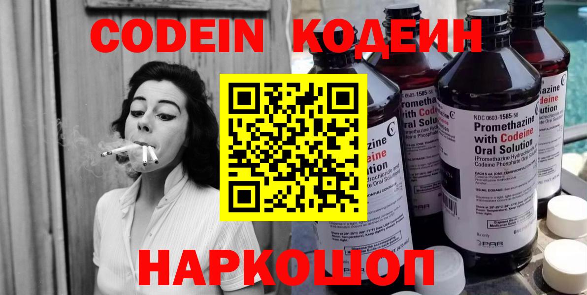 Codein напиток Lean (лин) Сунжа