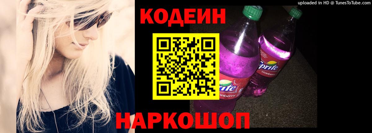 Сунжа  Кодеиновый сироп Lean Purple Drank  Вход с VPN 